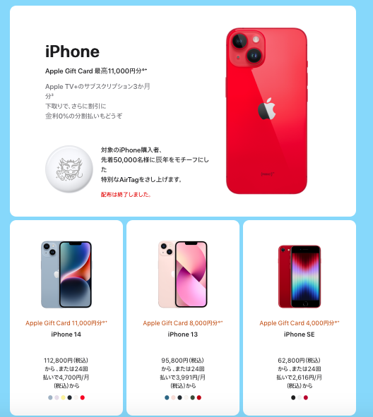 iPhone2024初売り