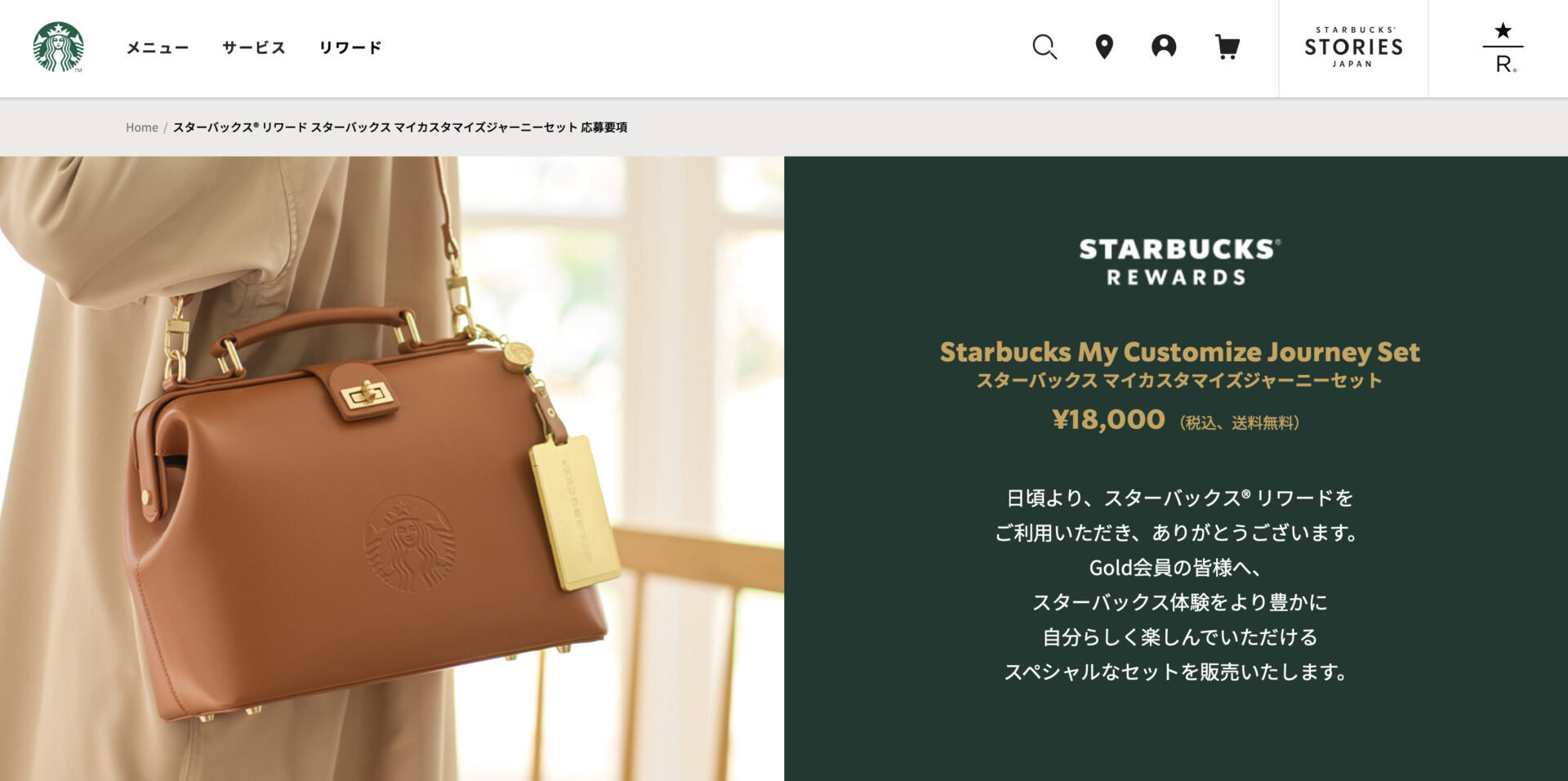 ゴールド会員 限定 スターバックス 知り合え マイカスタマイズ 