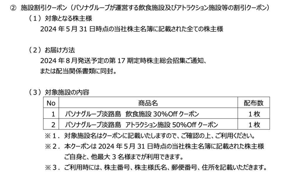 淡路島観光におすすめ！パソナ株主優待で「ニジゲンノモリ」を満喫! - 備忘録助の備忘録