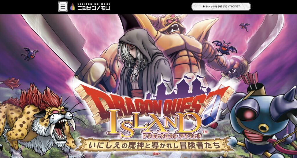 ニジゲンノモリ　ドラゴンクエスト