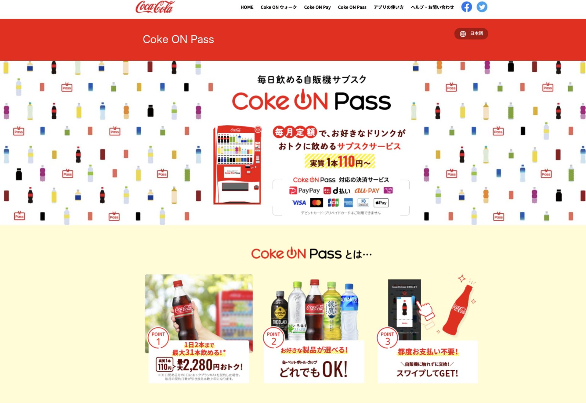 Coke-On Pass