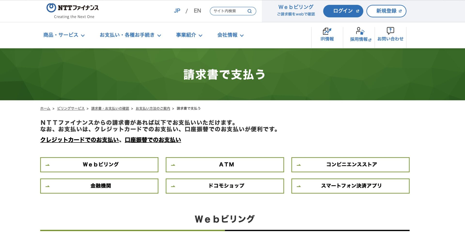 Webビリング