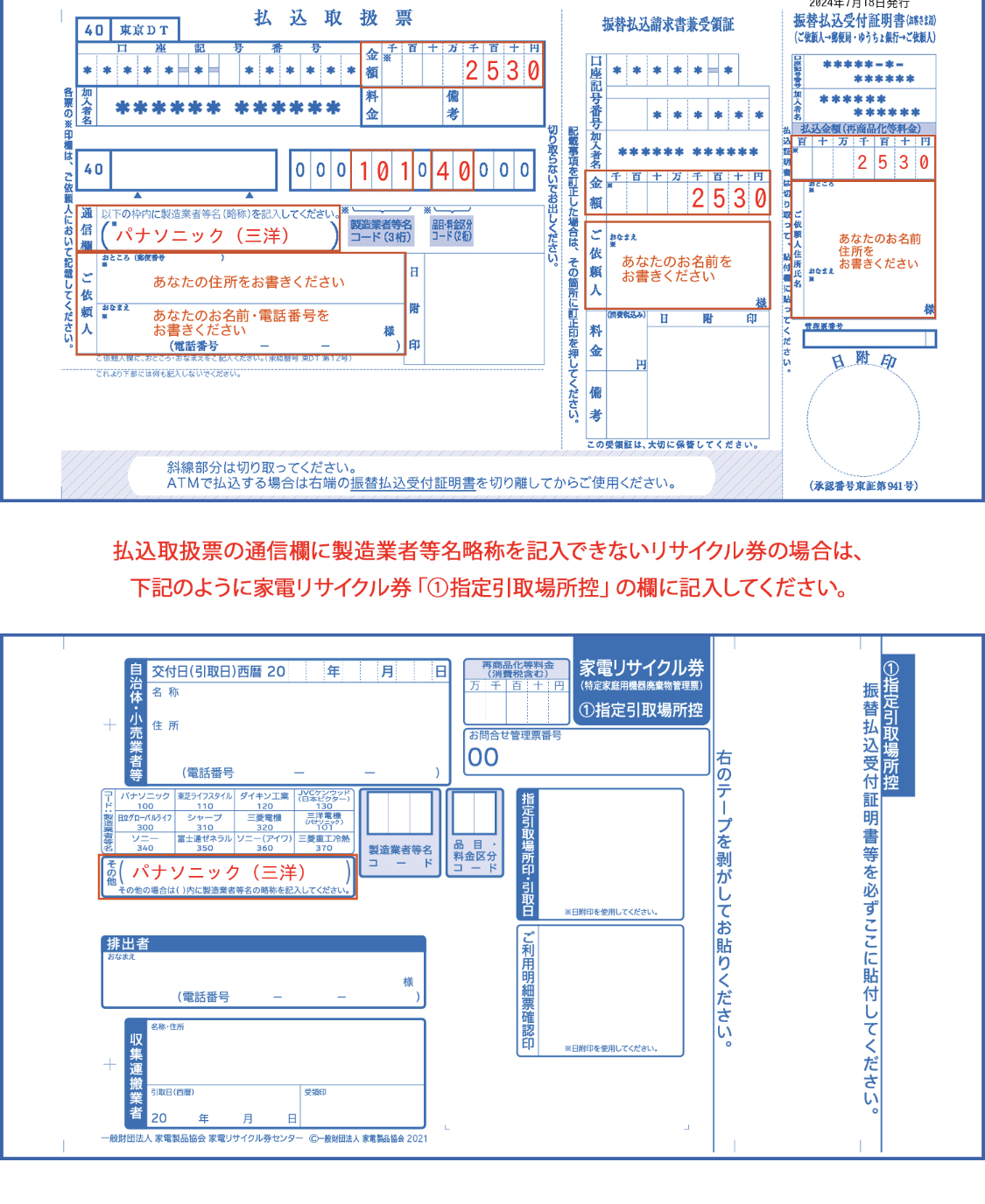 洗濯機買い替え リサイクル券