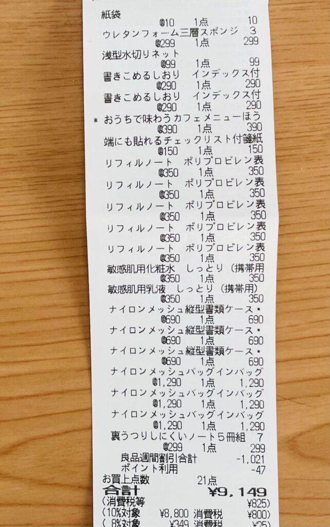 Mujirushi16