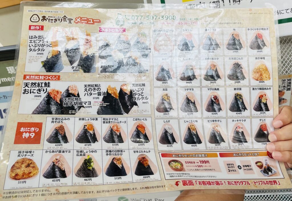 『野洲のおっさん おにぎり食堂』メニュー
