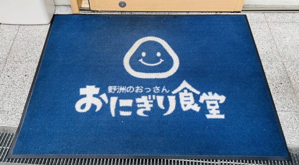 『野洲のおっさん おにぎり食堂』で、美味しい『おにぎり』に出会いました