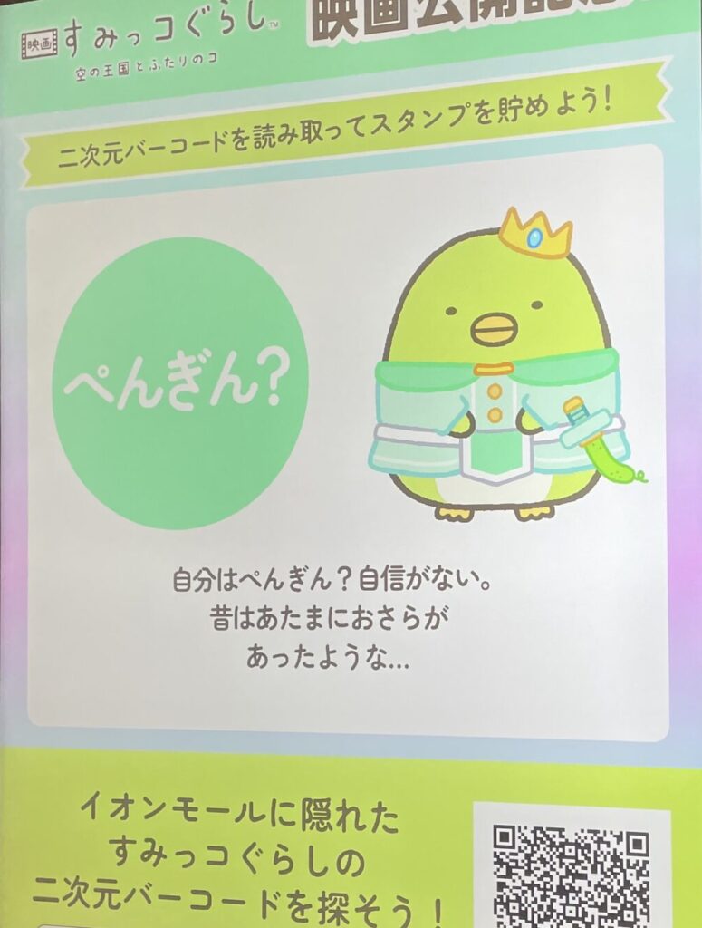 Sumikkogurashi 2025Movie7