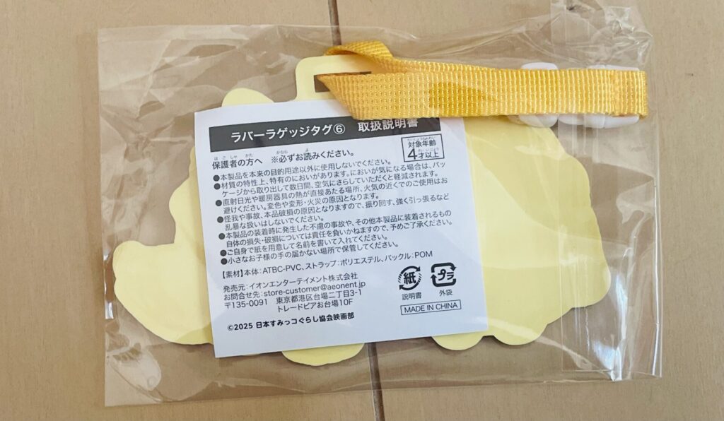 Sumikkogurashi 2025Movie12