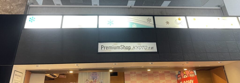 GLOOMY：PremiumShop KYOTO４