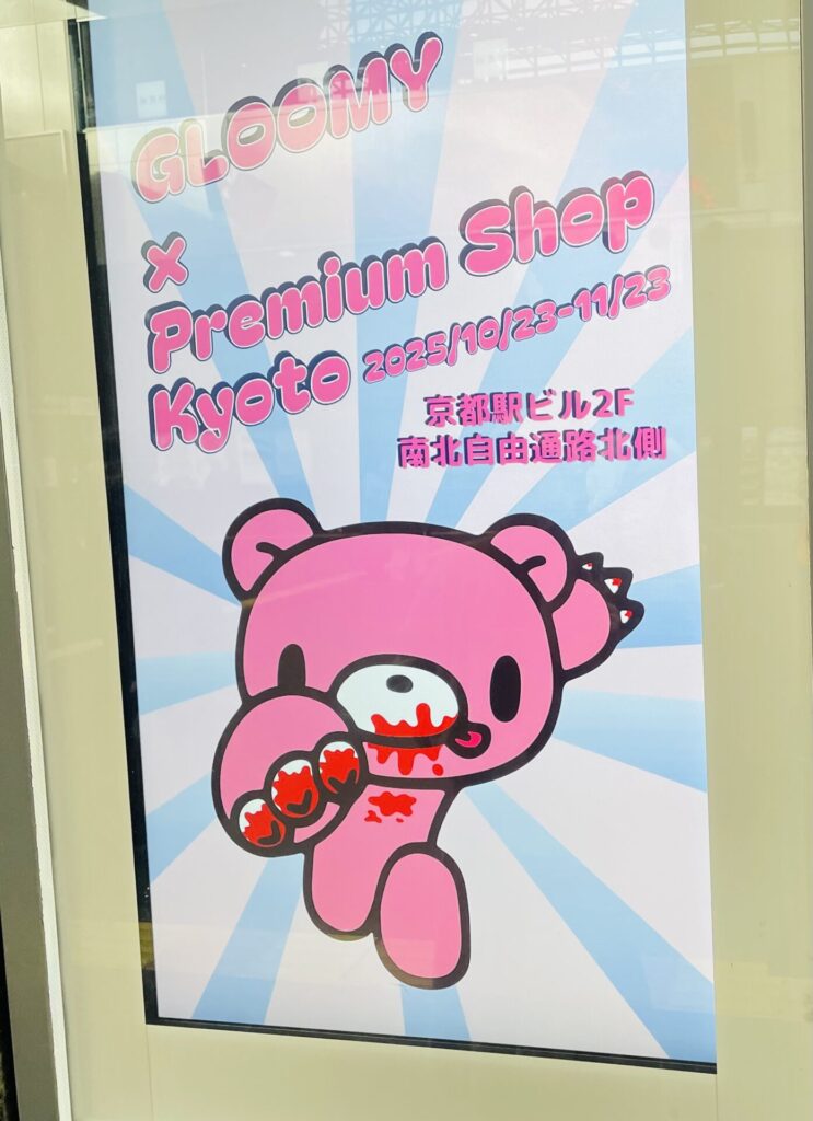 GLOOMY：PremiumShop KYOTO１７