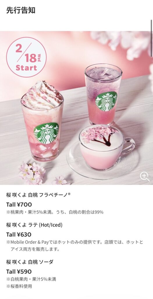 Starbucks＿Spr2026ー２