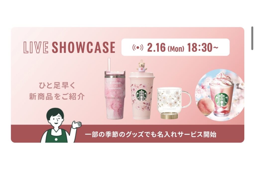 Starbucks＿Spr2026ー５