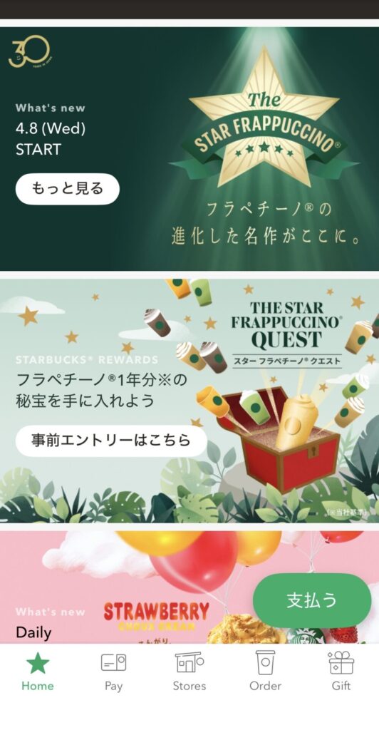 Starbucks『The STAR FRAPPUCCINO』１０