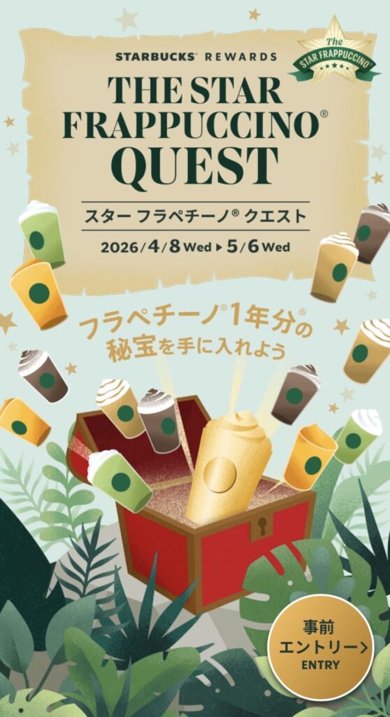 Starbucks『The STAR FRAPPUCCINO』１１
