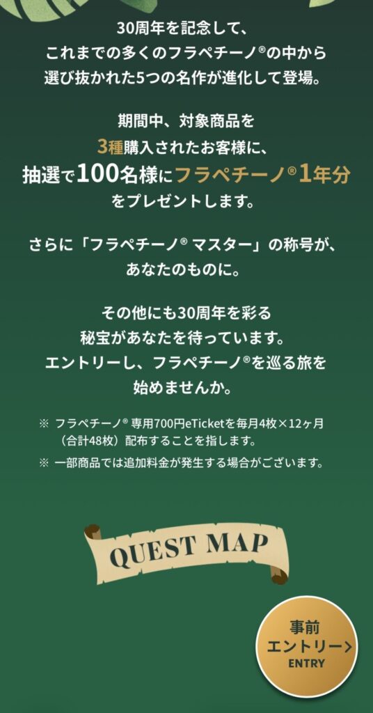 Starbucks『The STAR FRAPPUCCINO』１２
