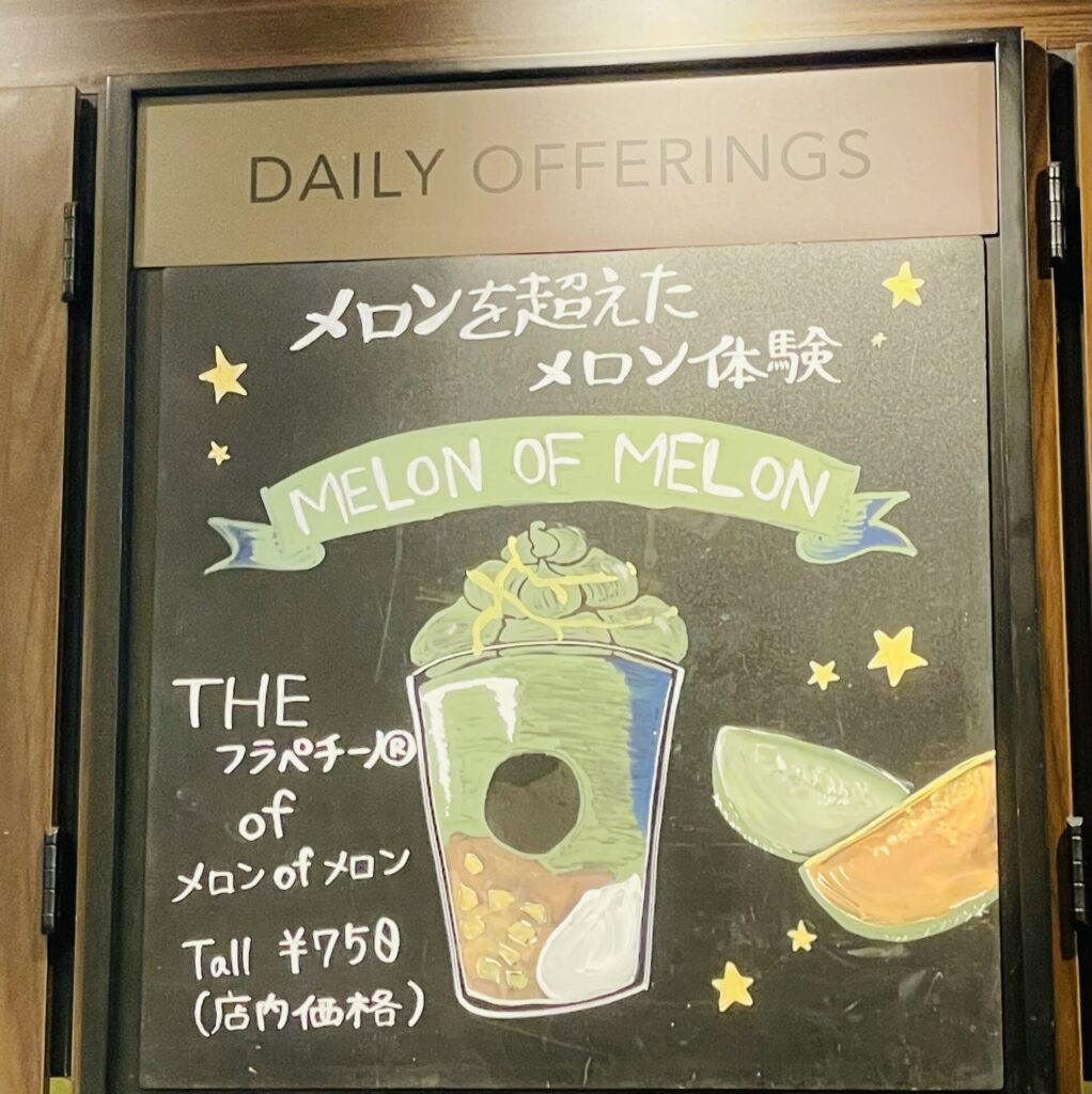 Starbucks『The STAR FRAPPUCCINO』１９