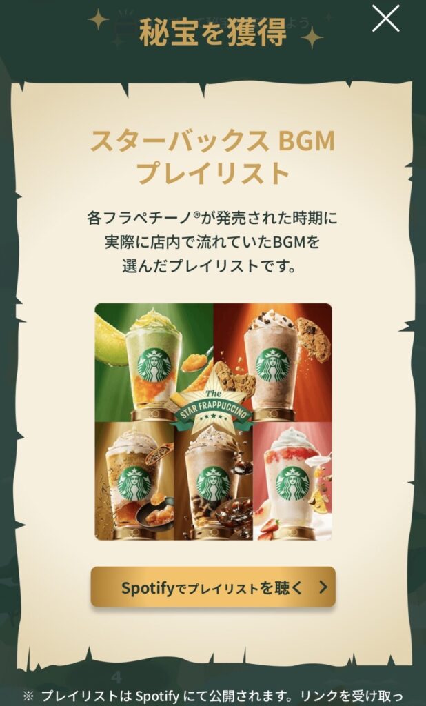 Starbucks『The STAR FRAPPUCCINO』２４