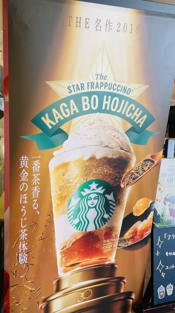 Starbucks『The STAR FRAPPUCCINO』３０