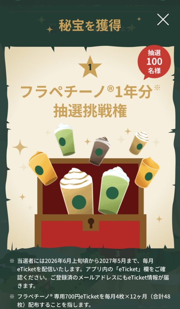 Starbucks『The STAR FRAPPUCCINO』３２