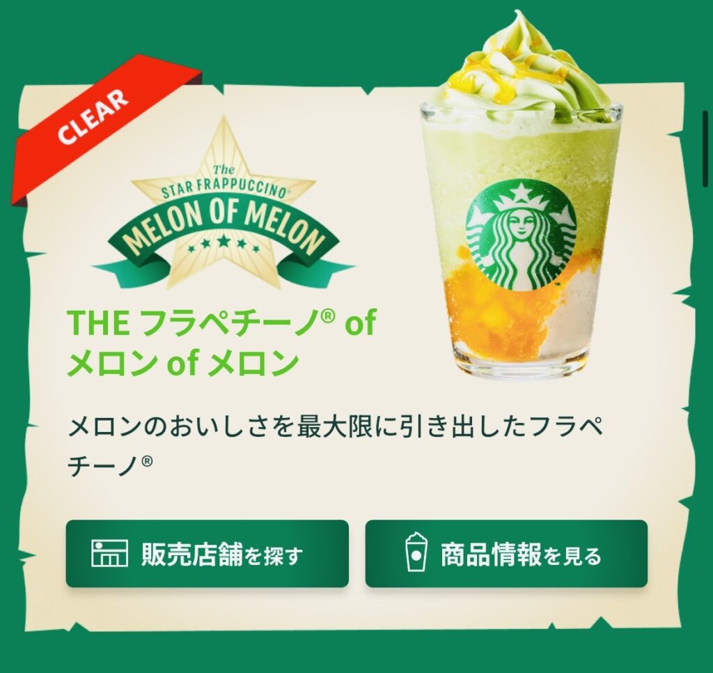Starbucks『The STAR FRAPPUCCINO』２７