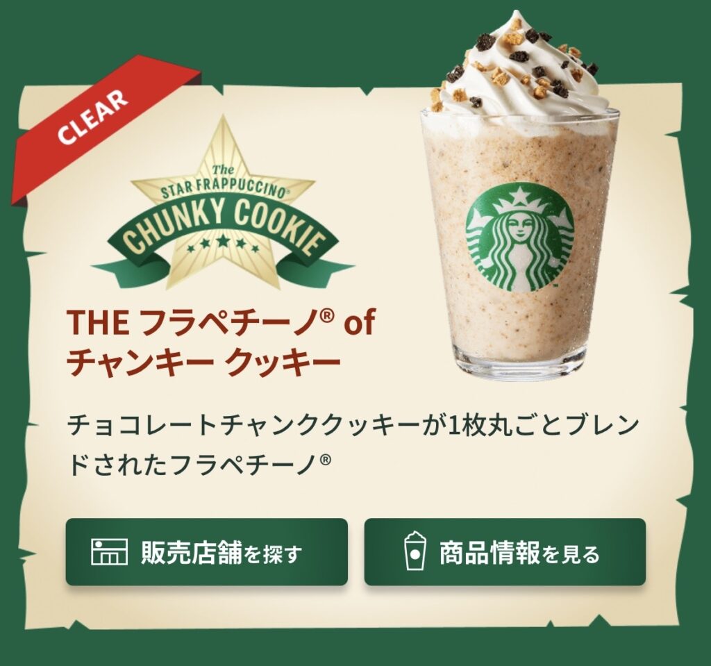 Starbucks『The STAR FRAPPUCCINO』３７