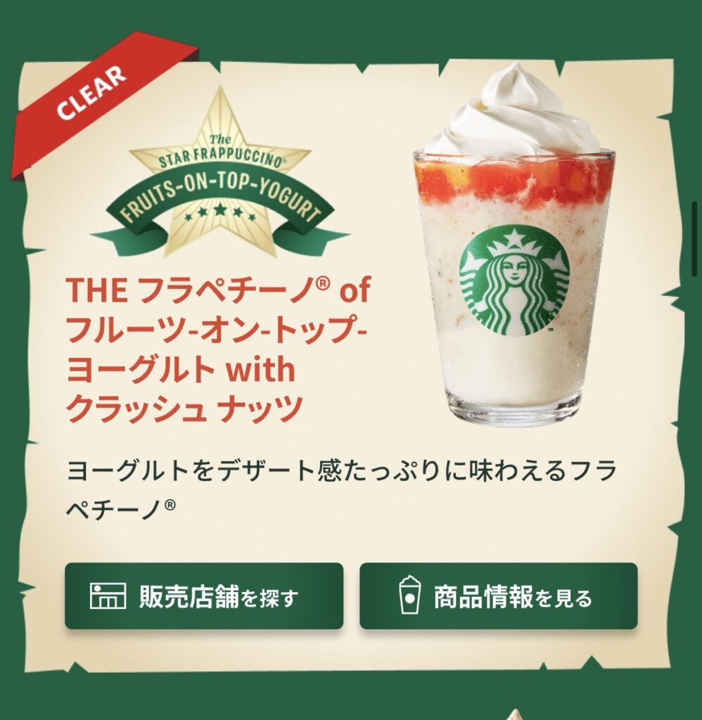 Starbucks『The STAR FRAPPUCCINO』４１