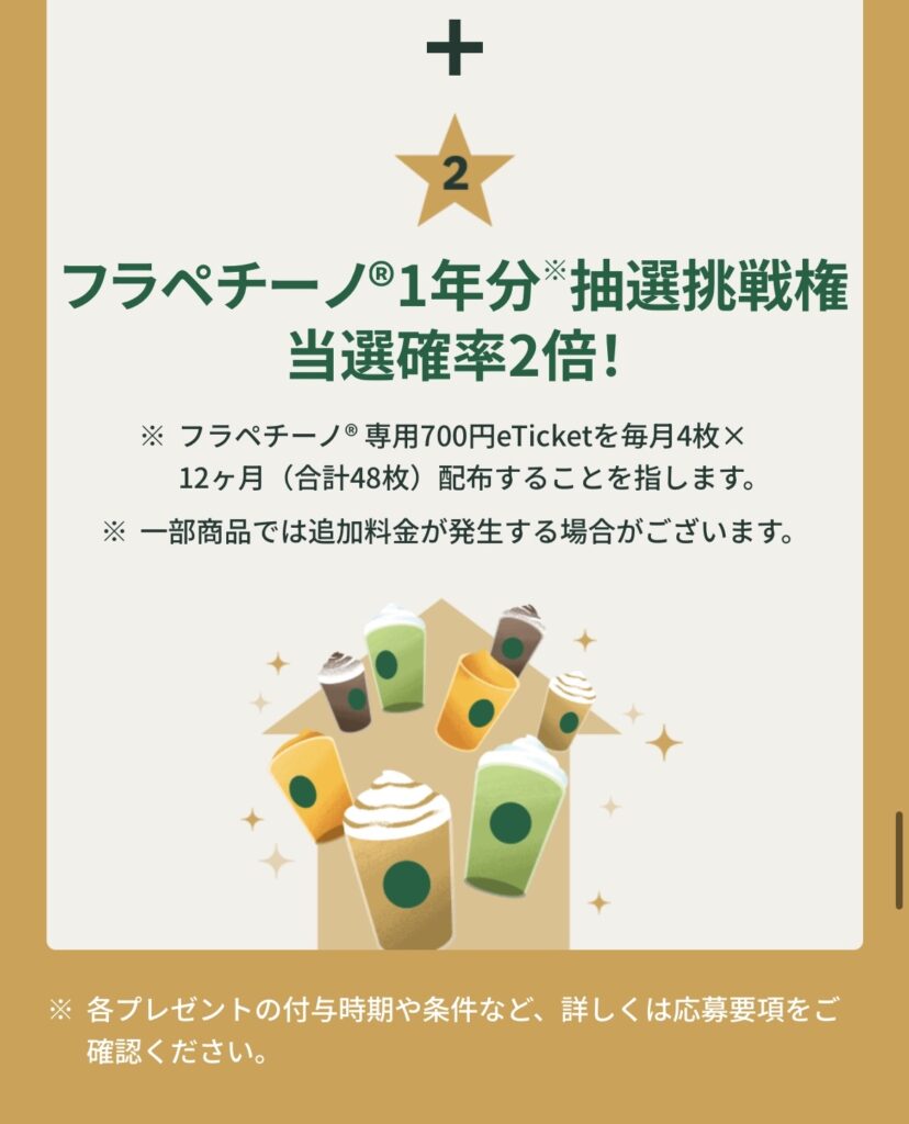 Starbucks『The STAR FRAPPUCCINO』４３