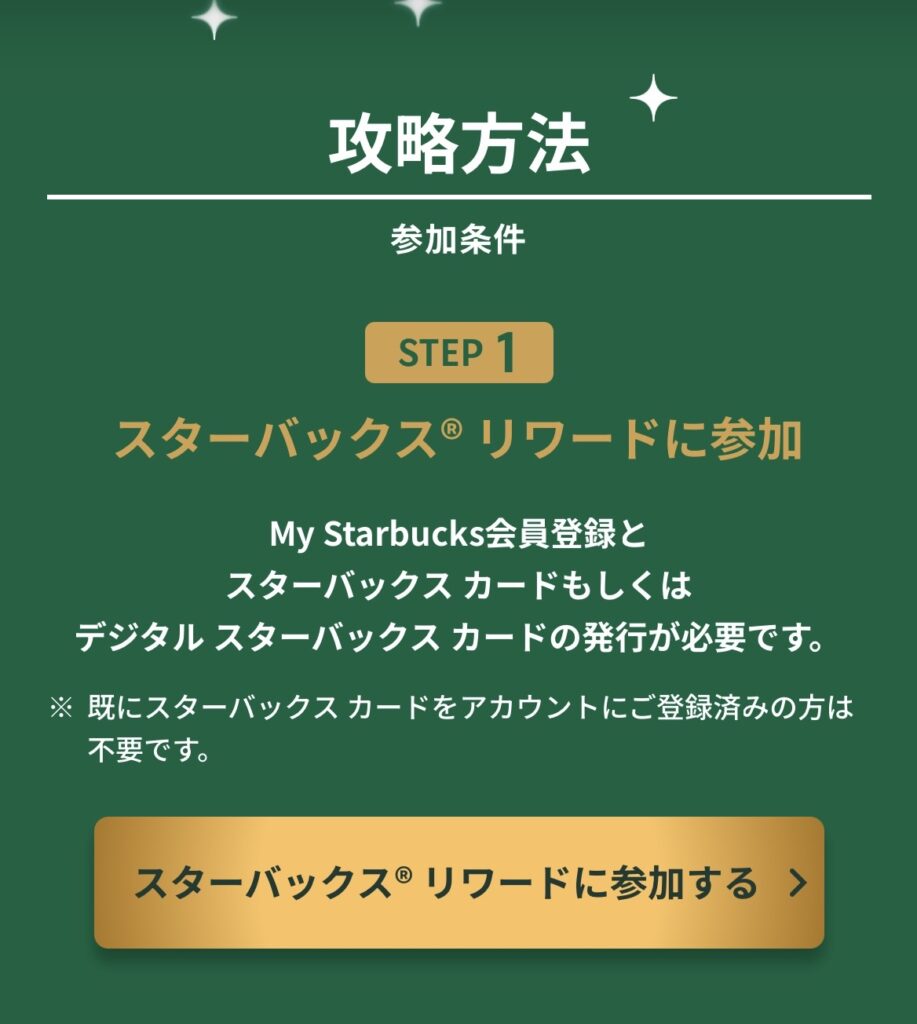 Starbucks『The STAR FRAPPUCCINO』１３