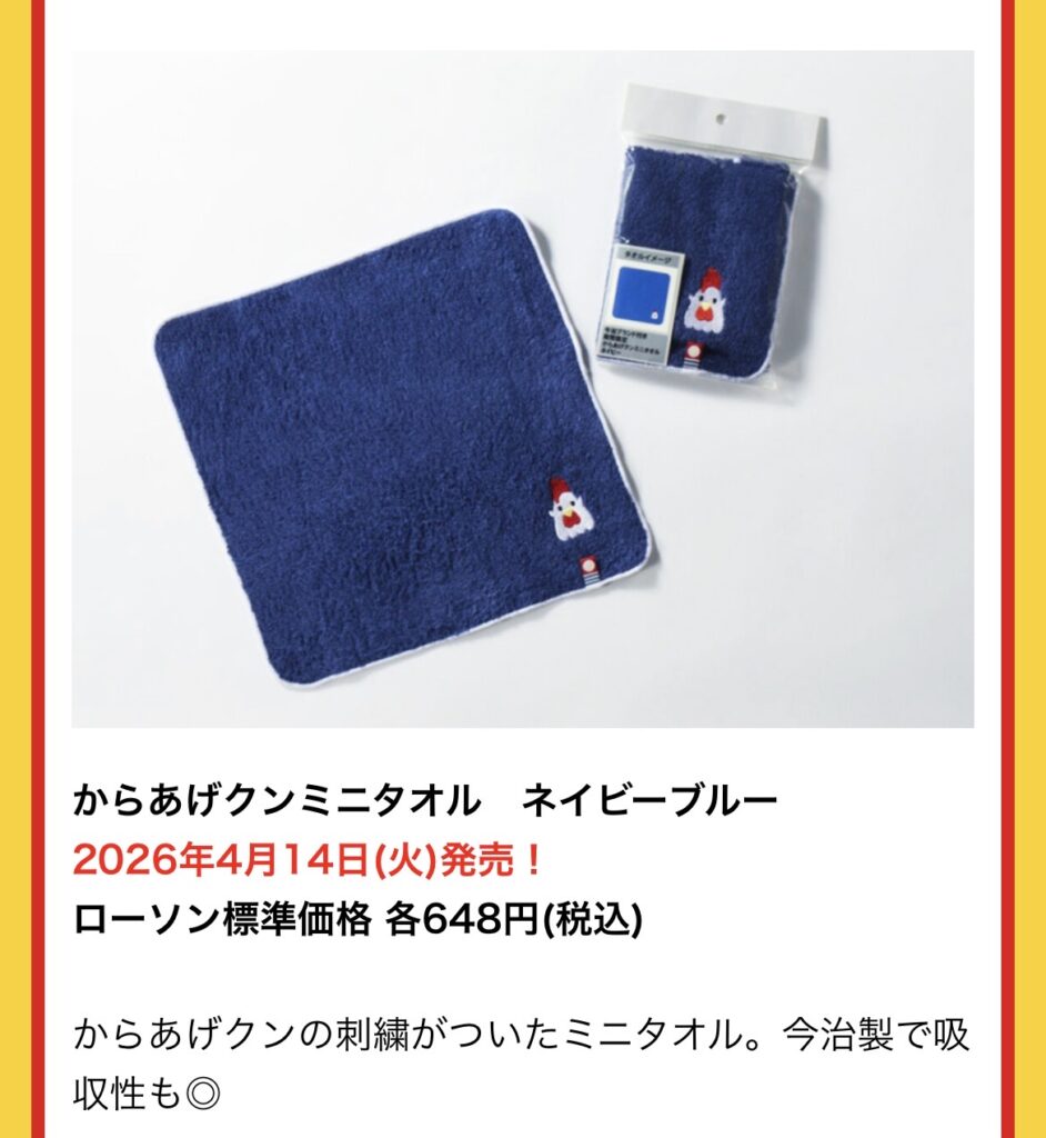 LAWSON・Karaagekun３２