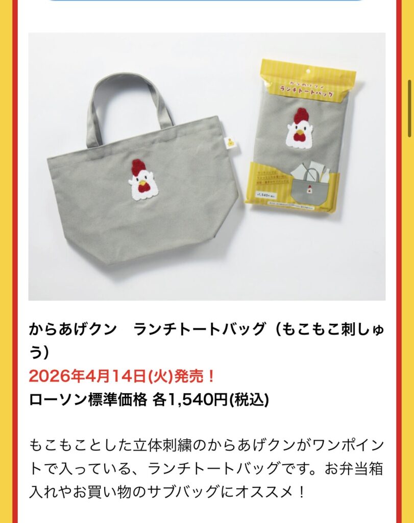LAWSON・Karaagekun３３