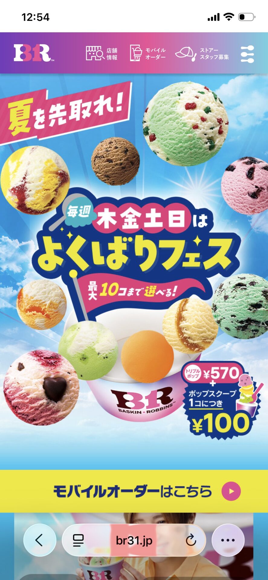 サーティワンのよくばりフェスで購入したポップ10（アイス10個入り特大カップ）の中身の写真