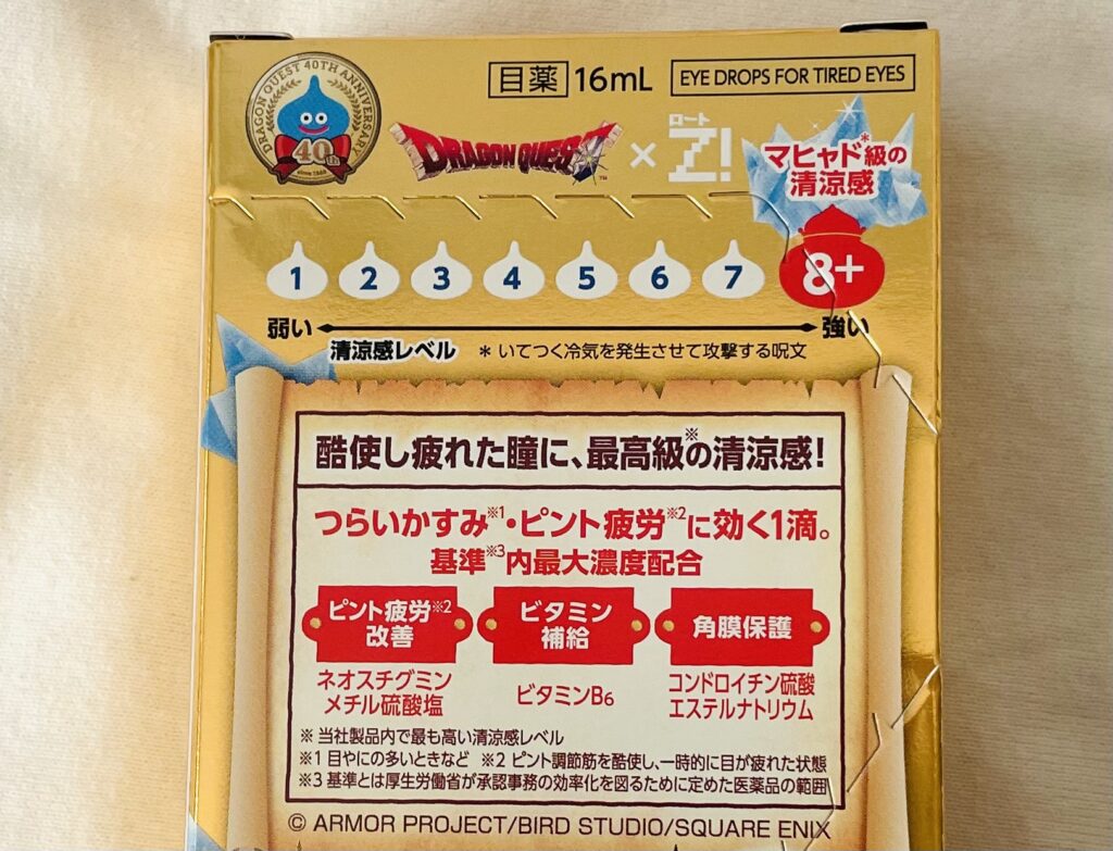 Rohto/Slime７