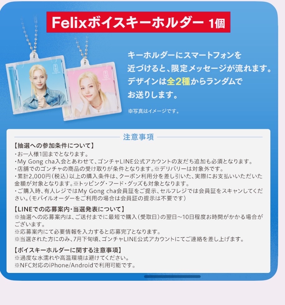 Gong cha2026・Felix7