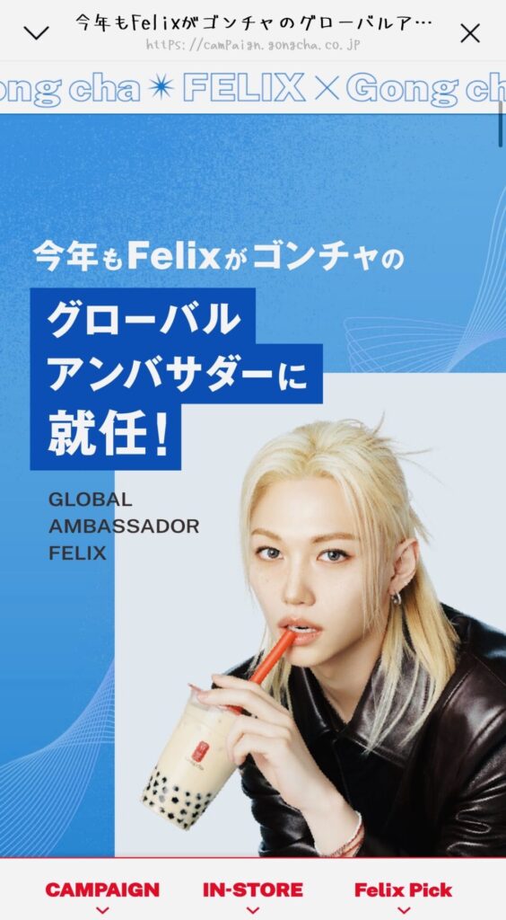 Gong cha2026・Felix3