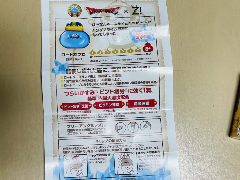 Rohto/Slime１４