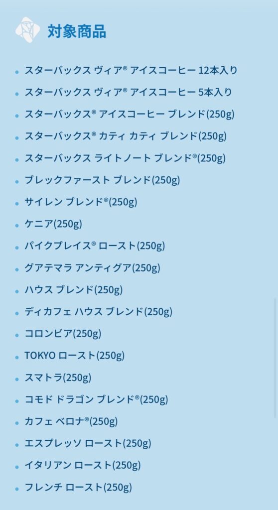 Starbucks・2026・T６