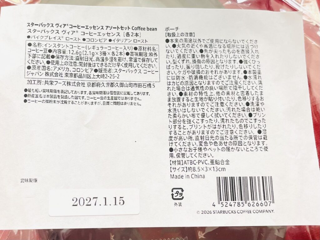 Starbucks・2026・T23
