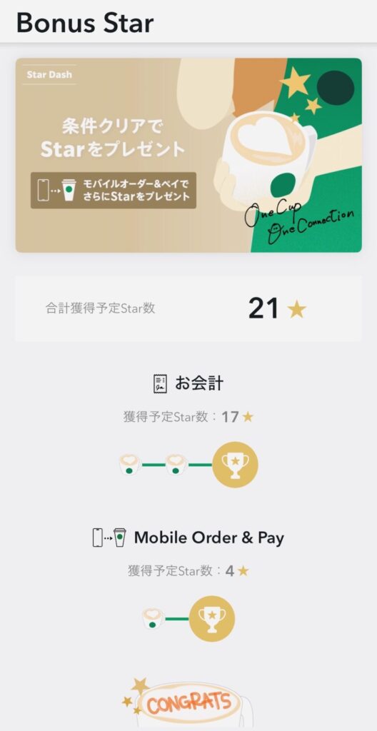 Starbucks APP３