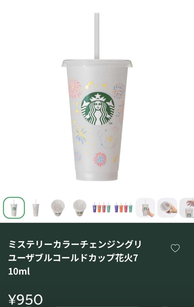Starbucks/2026/7/change cup２