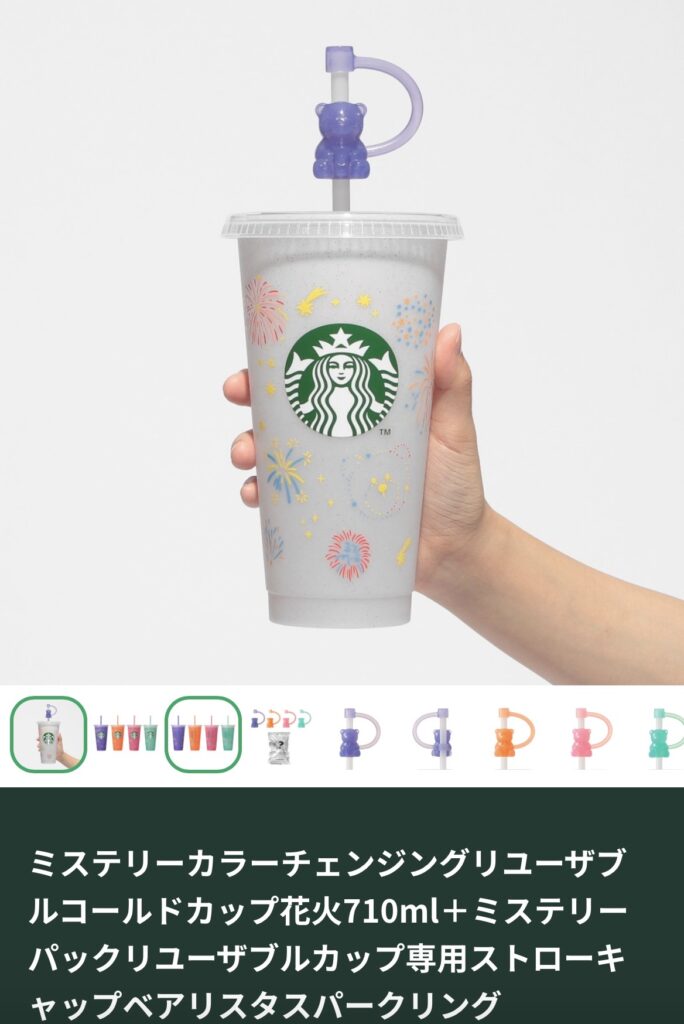 Starbucks/2026/7/change cup４