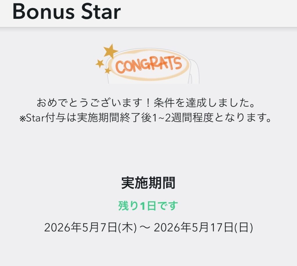 Starbucks APP２