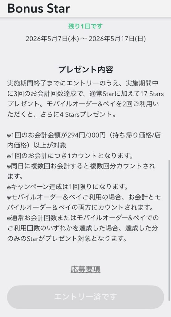 Starbucks APP１