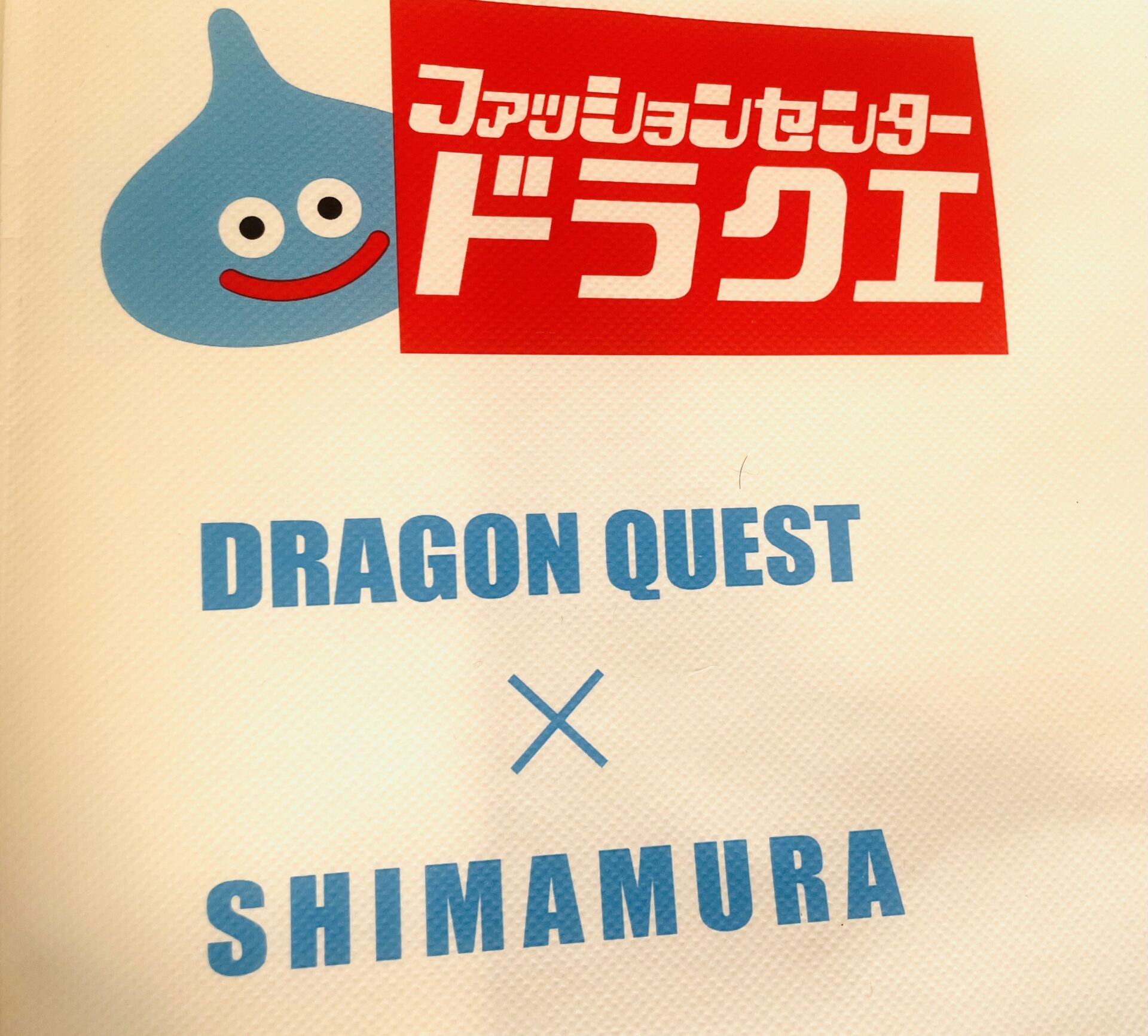 しまむらで購入したドラゴンクエスト40周年グッズ